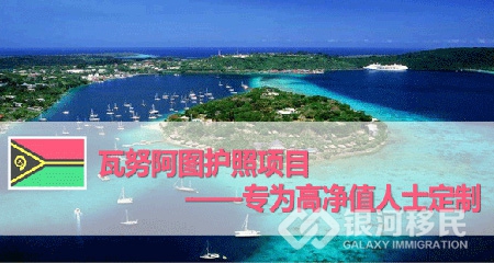 瓦努阿图护照项目简介