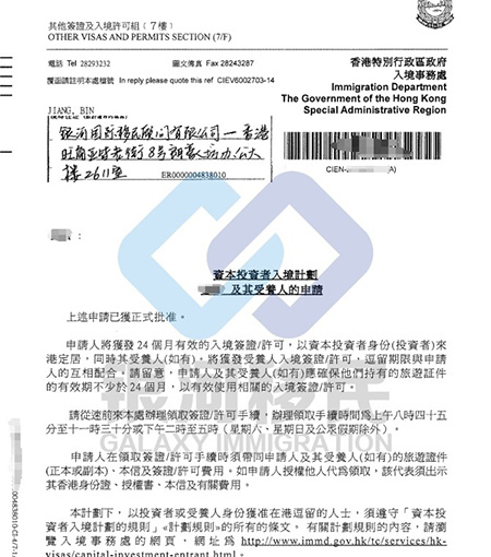 恭喜L先生通过投资移民拿到香港身份