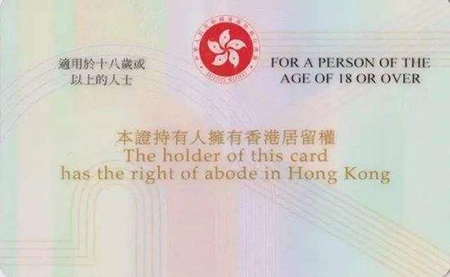 18岁以上成人香港身份证办理方法
