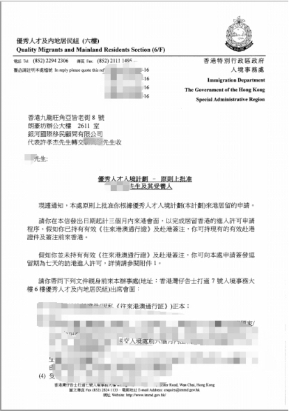 香港优才成功案例