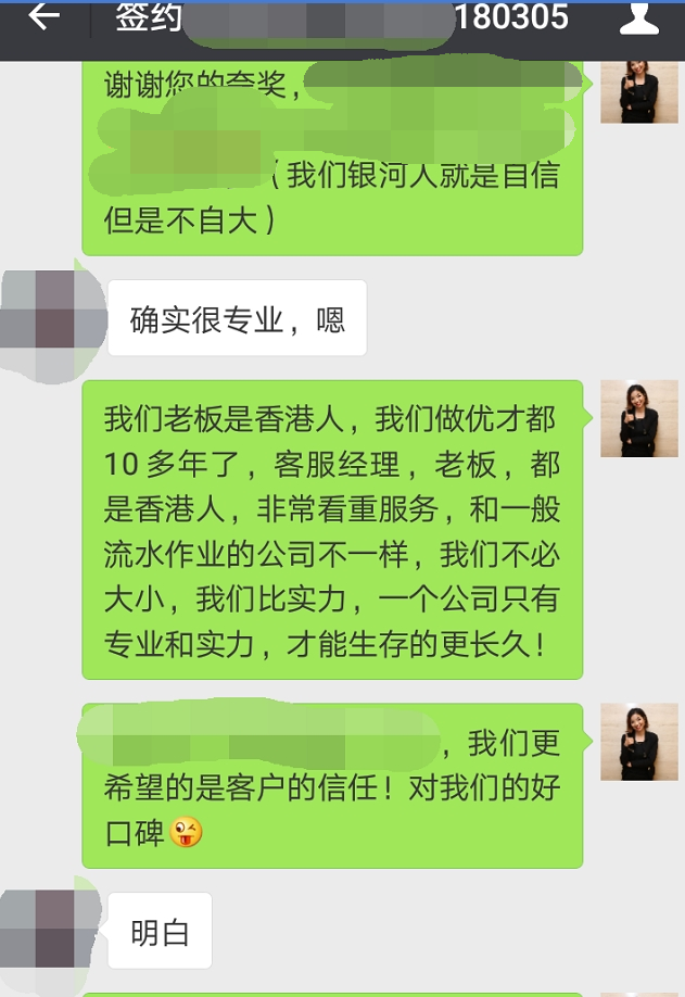 优才客户签约案例