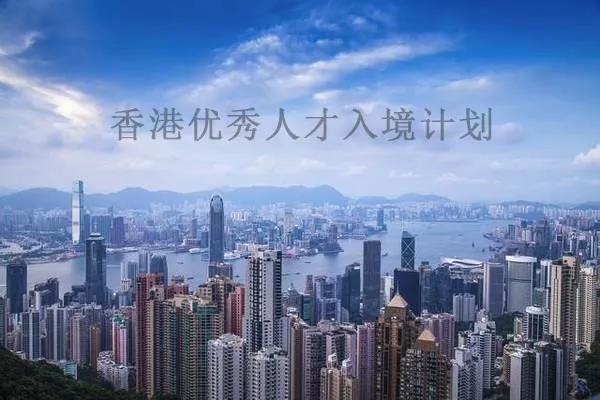 香港优才计划申请有资金方面的要求吗？