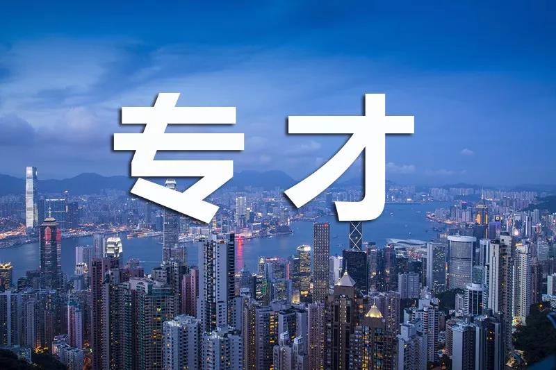 香港专才获批后，每年要留港居住多少天？