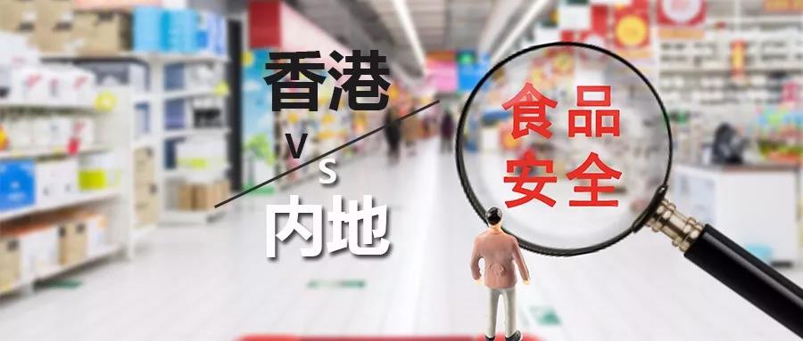 远超内地！香港是如何做到食品安全率超99%的？