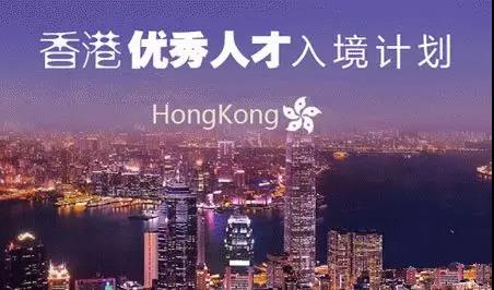 香港入境处最欢迎的五类人才！