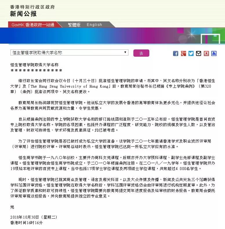 香港新增大学恒生大学