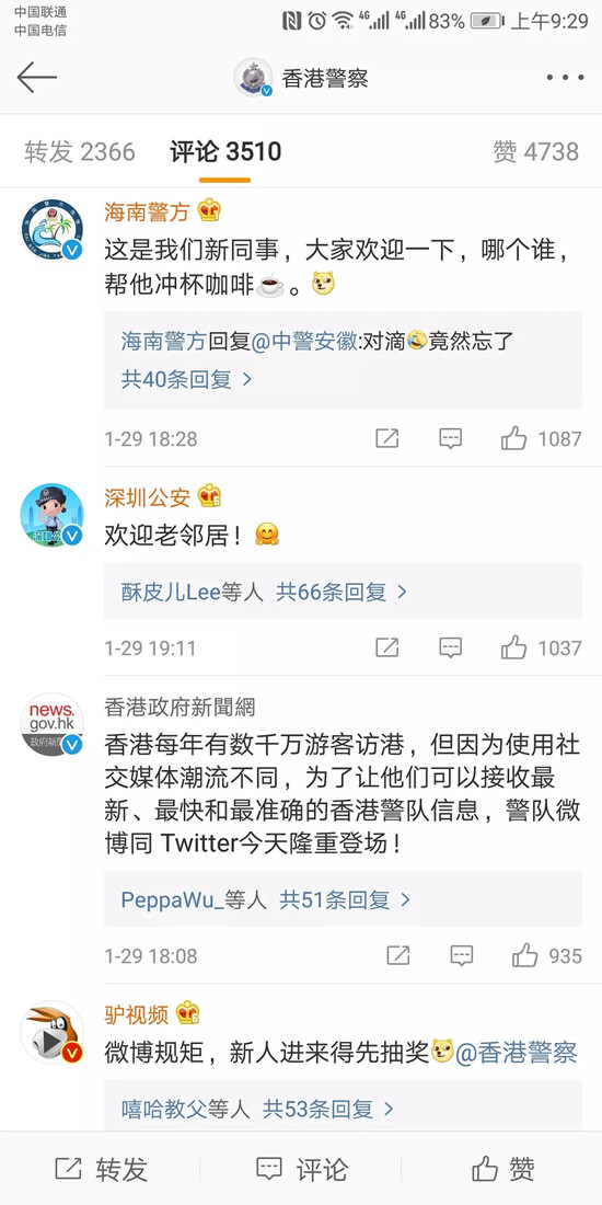 香港警察开通微博