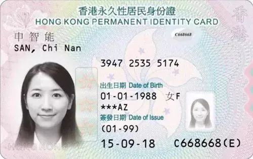 香港身份