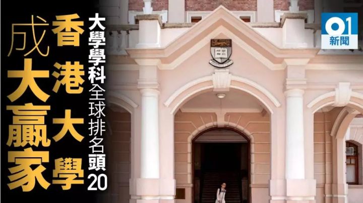 香港5所世界百强大学PK，港大C位岌岌可危？