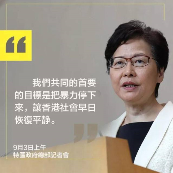 林郑月娥呼吁：放下分歧和矛盾，一起努力让香港走出困境