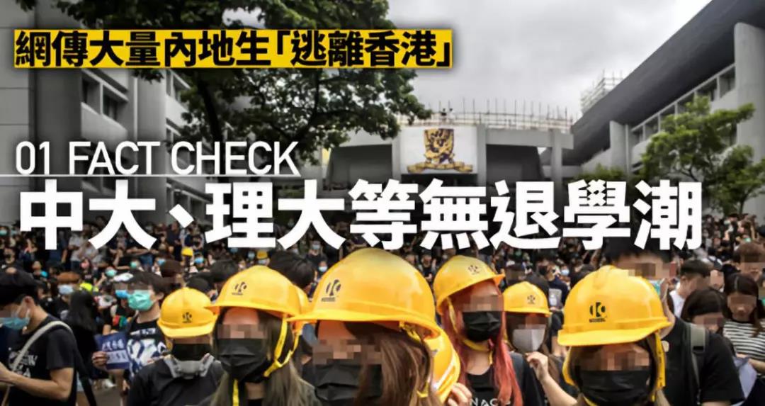 香港各大高校回应：未出现退学潮！教育对内地生仍有吸引力