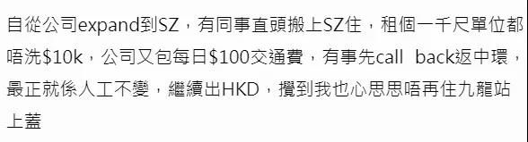 香港众多企业不招港人，内地人的机会来了？香港深圳这样生活最逆天！