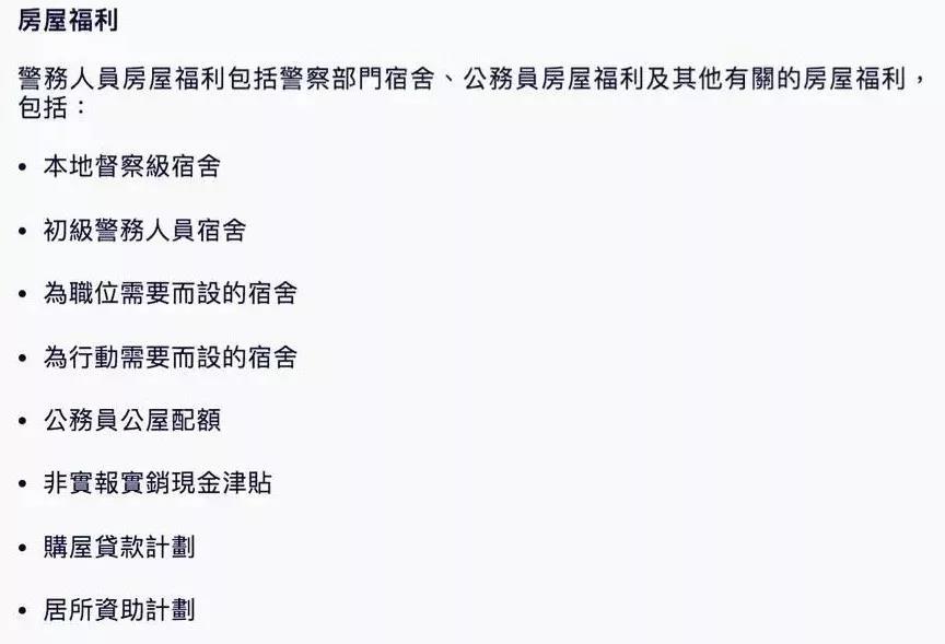 香港警察工资惊人！去内地买房还有独特的优惠……