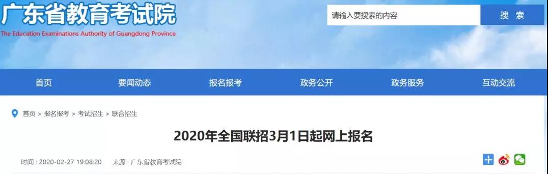 注意了！2020年华侨生联考报名即将开始！