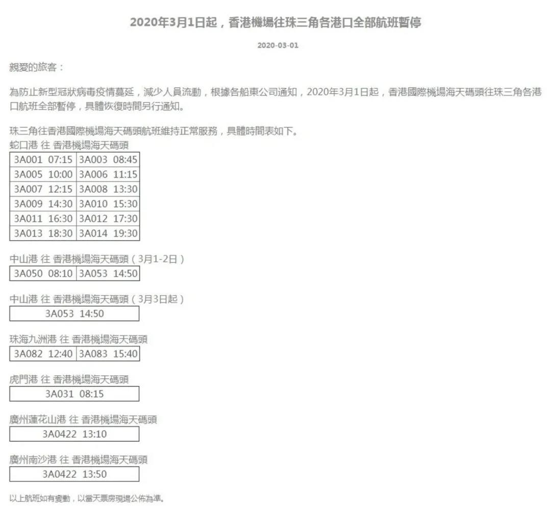 紧急！即日起香港机场往内地跨境交通全部停运！