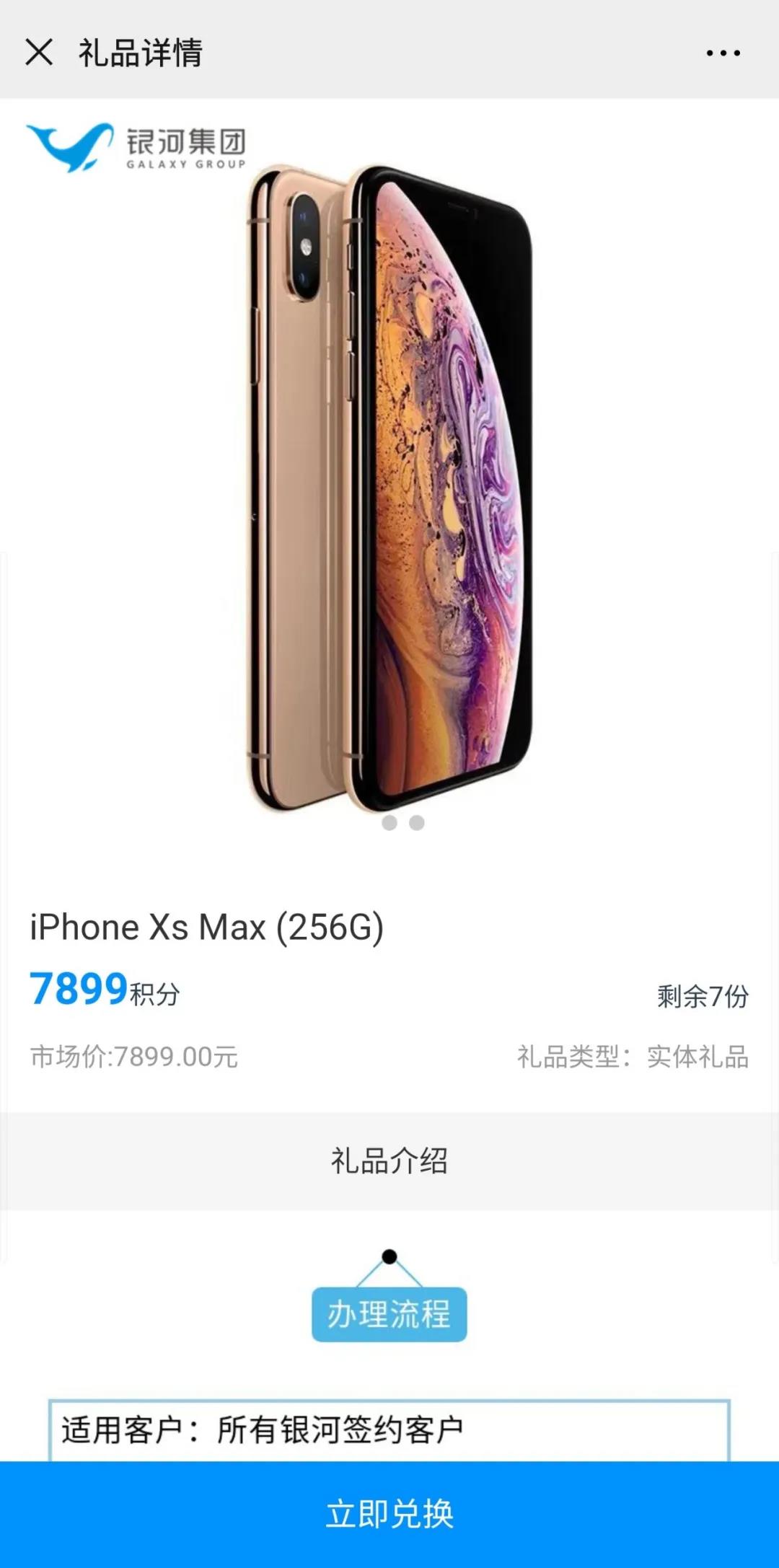 推荐享壕礼！100台顶配iphone等你来拿！