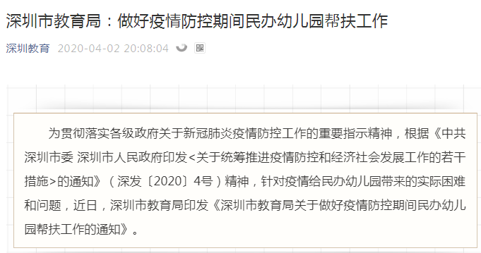 定了！深圳教育局紧急通知：全市幼儿园不得擅自开学！所有预收费必须退还！