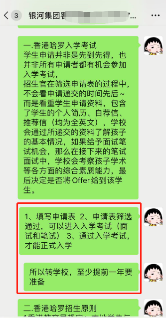 想读哈罗国际学校，选择内地还是选择香港？