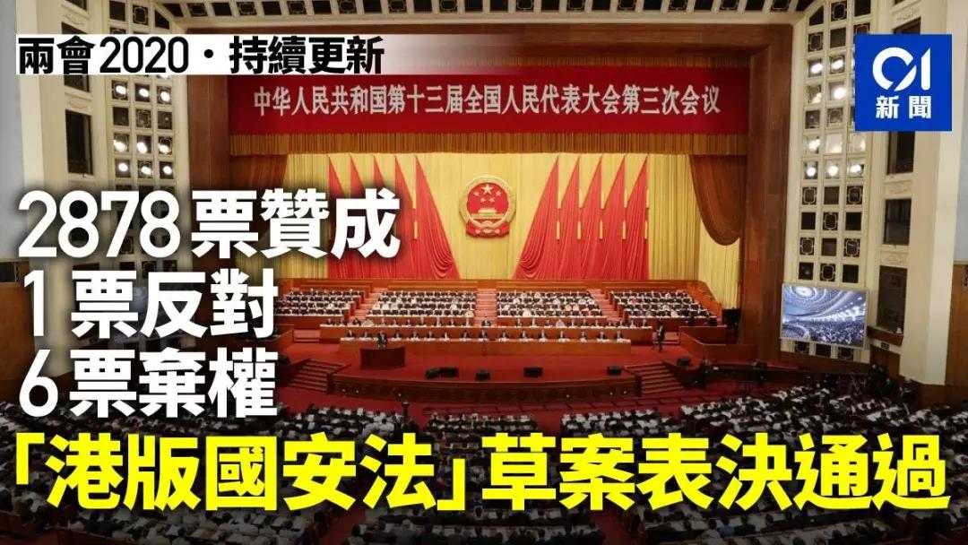 “港版国安法”表决通过！香港市民是这种状态……