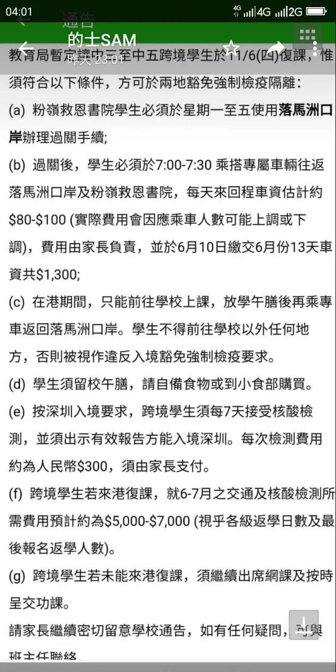 好消息！福田口岸6.11开放，跨境生自费检测通关