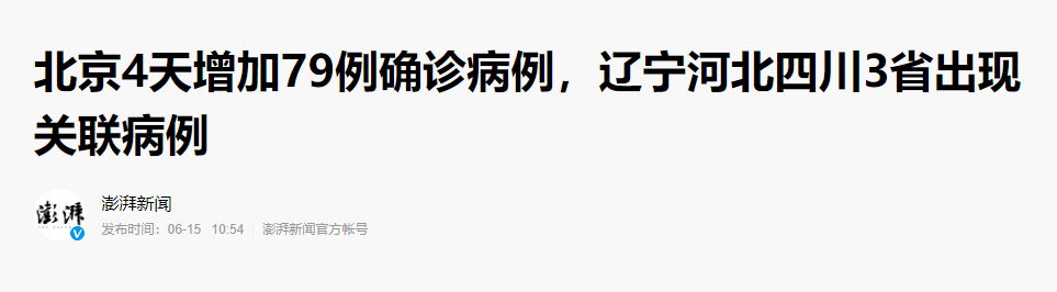 北京4天确诊79例新冠肺炎，上海深圳香港要注意这个了！