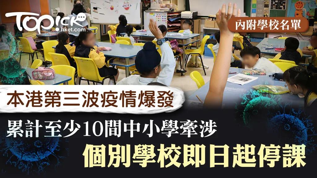 香港新一轮疫情爆发：学校成重灾区！通关还有望吗？