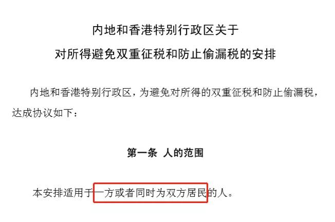 什么？港漂面临香港和内地双重课税？？