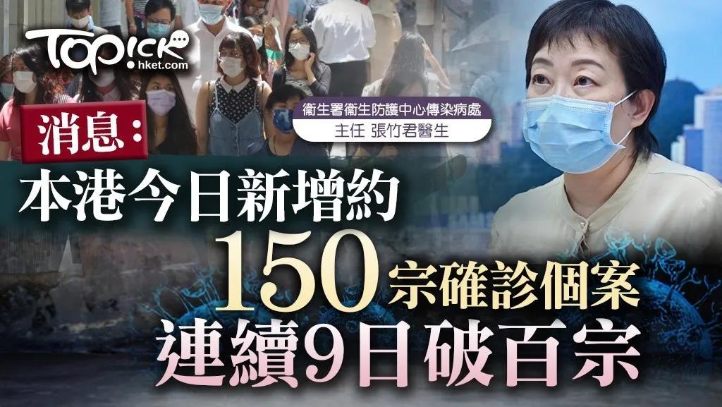 香港连续9天破百人确诊，专家预料香港疫情8月底结束