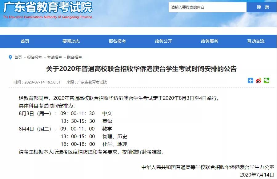 华侨生联考8月3日开考！这类考生最低400分就能上清华北大