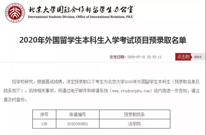 北大拒招江苏高考状元，却录取外籍生，靠“身份”升学可这样操作？