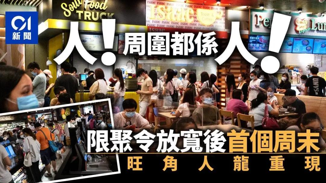 香港疫情和缓，“报复性消费”又开始了？