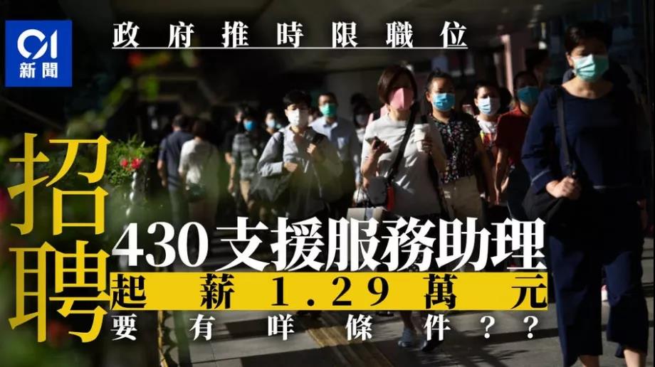 不需要学历，月薪2.4万，香港这个工作一推出成了香饽饽