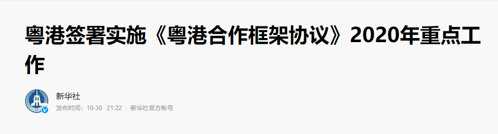 粤港澳大湾区又有新动向，香港身份在深圳买房有新优势！