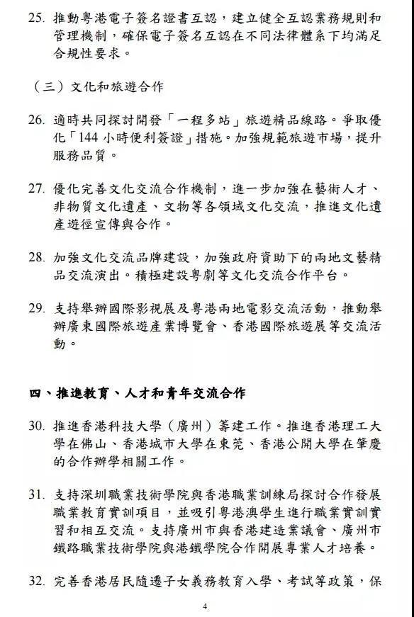 粤港澳大湾区又有新动向，香港身份在深圳买房有新优势！