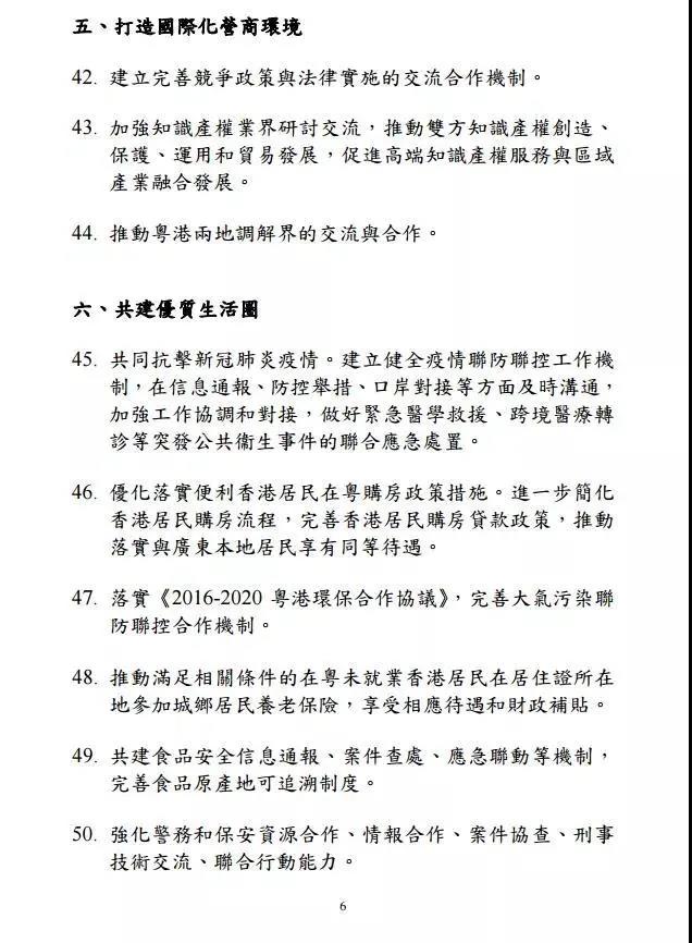 粤港澳大湾区又有新动向，香港身份在深圳买房有新优势！