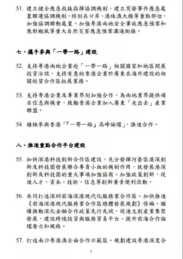 粤港澳大湾区又有新动向，香港身份在深圳买房有新优势！