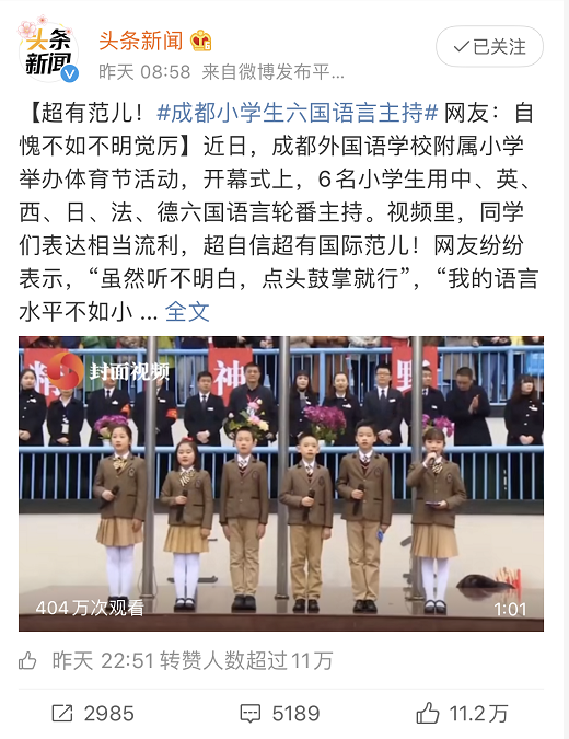 冲上热搜！成都小学生用6国语言主持节目，网友：自愧不如！