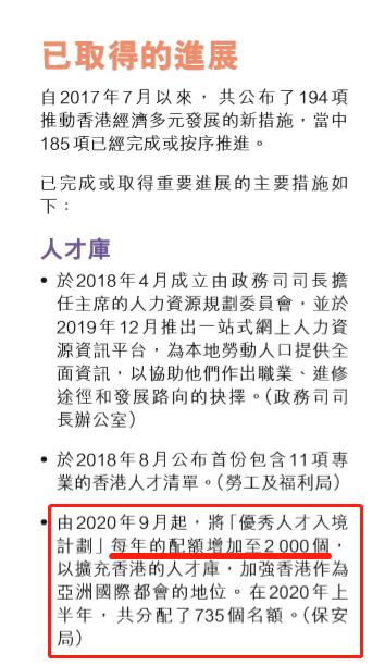 香港优才每年配额从1000增至2000！港府2020施政报告还有这些亮点！