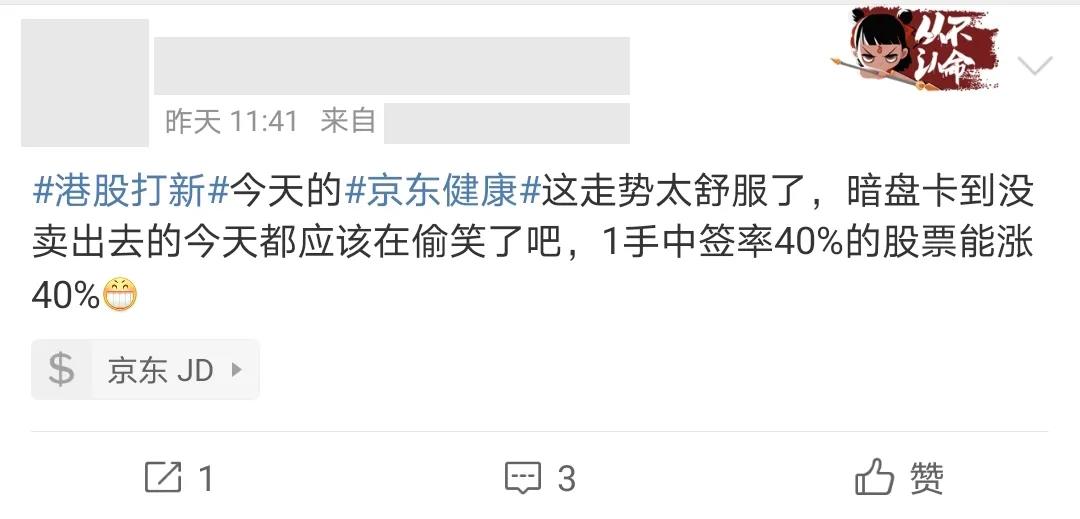 京东健康在香港挂牌，收盘涨了56%！“互联网医疗”三巨头在港股正式交战