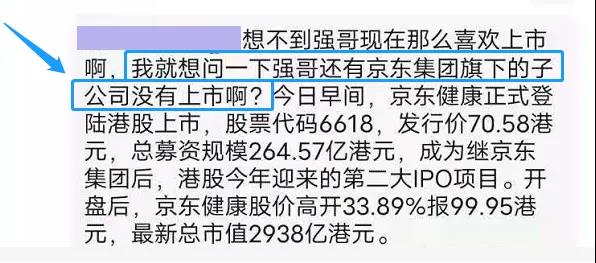 京东健康在香港挂牌，收盘涨了56%！“互联网医疗”三巨头在港股正式交战