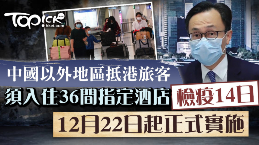 21日起，抵港人士须提前预定酒店，香港36间指定隔离酒店费用公布