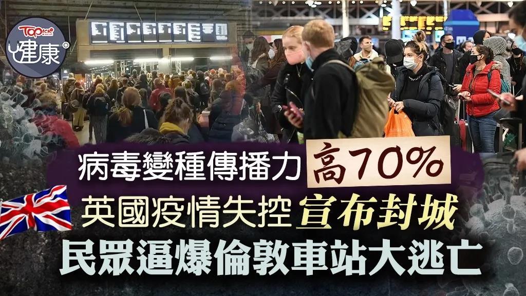 香港禁止所有英国载客航班入境，并推14+7延长抵港隔离