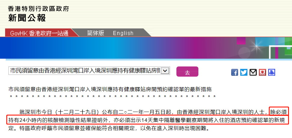 注意！香港入境深圳政策大调整！需提前在网上这样预约，否则送返