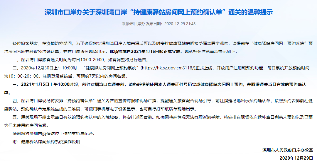 注意！香港入境深圳政策大调整！需提前在网上这样预约，否则送返