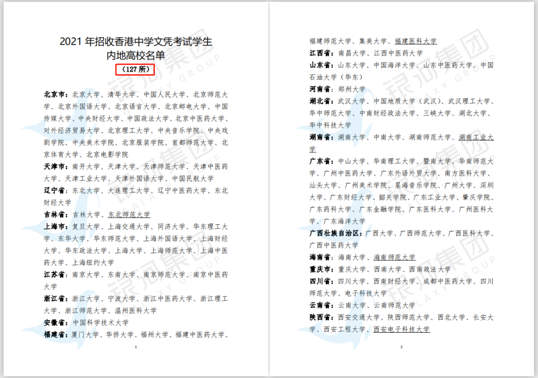 清华大学公布2021招收办法：凭DSE成绩入读，免学费！