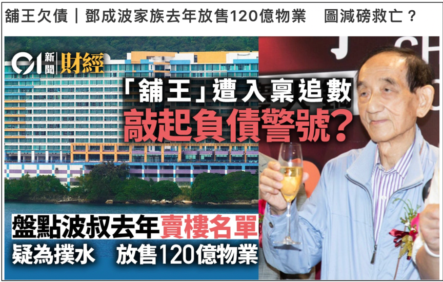 12年前创下百亿神话的香港“铺王"，最近竟被追债到法庭
