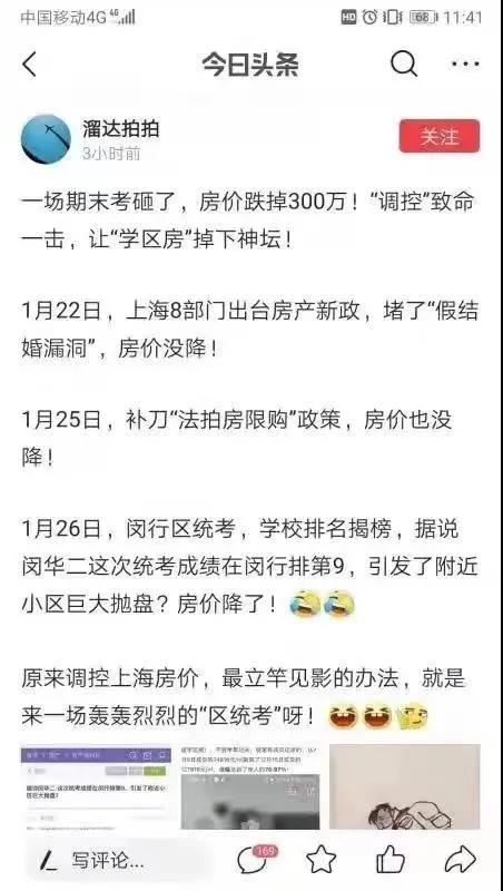 期末考砸后, 上海某小区房价狂跌300万？娃：我把爸妈的首付都跌没了！