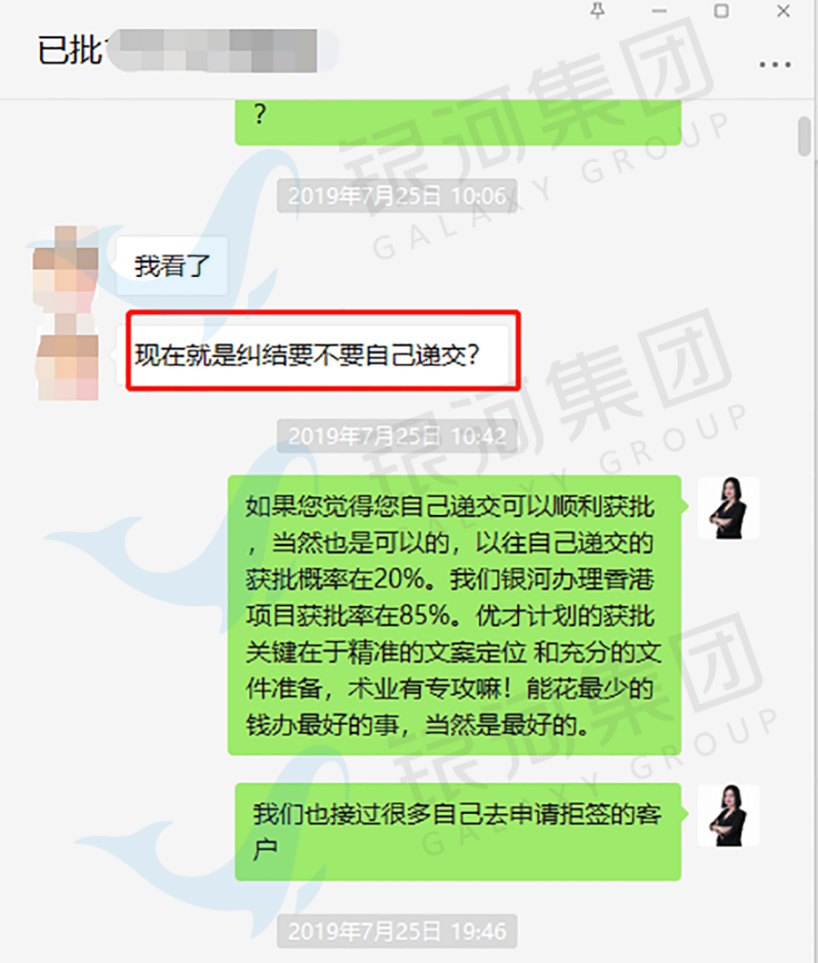 香港优才案例 | Z女士为什么放弃DIY申请，选择银河