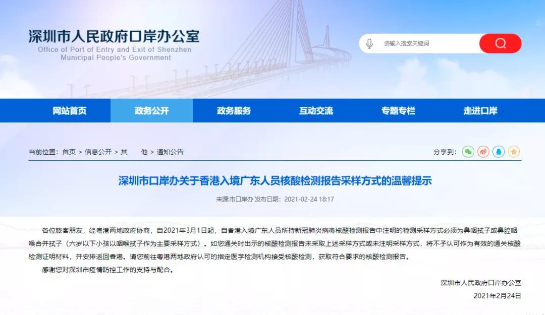 香港“延期通关”说明，深圳湾通关的核酸检测有新要求！