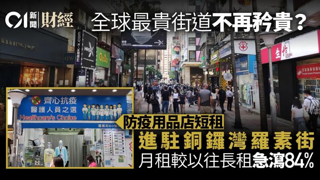 大跌眼镜！香港最贵商区不再矜贵，商铺租金回到18年前！